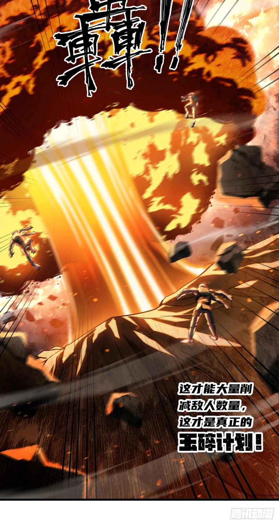 《泰拉战纪》瓦全（上） 第22页