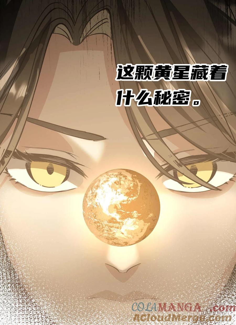 《泰拉战纪》瓦全（上） 第31页