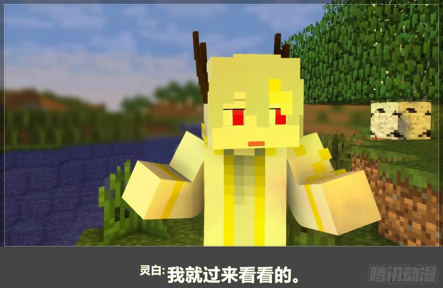 《我的世界：晨曦传记番外》摄影棚日常10 第30页