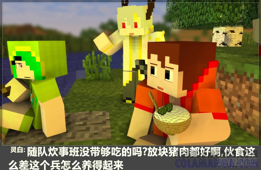 《我的世界：晨曦传记番外》摄影棚日常10 第28页