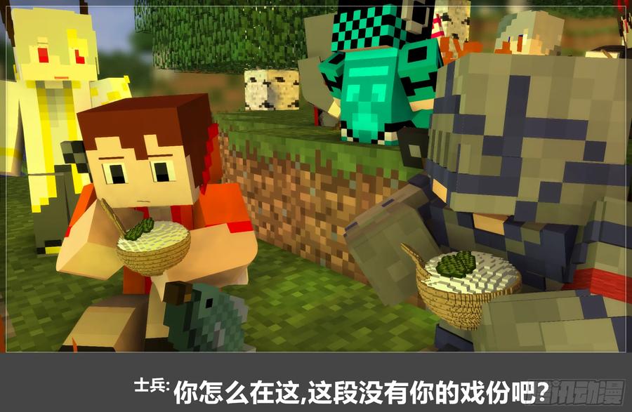《我的世界：晨曦传记番外》摄影棚日常10 第29页