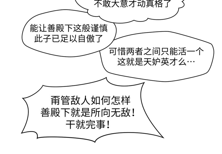 顶级气运，悄悄修炼千年 220 互相试探 第204页