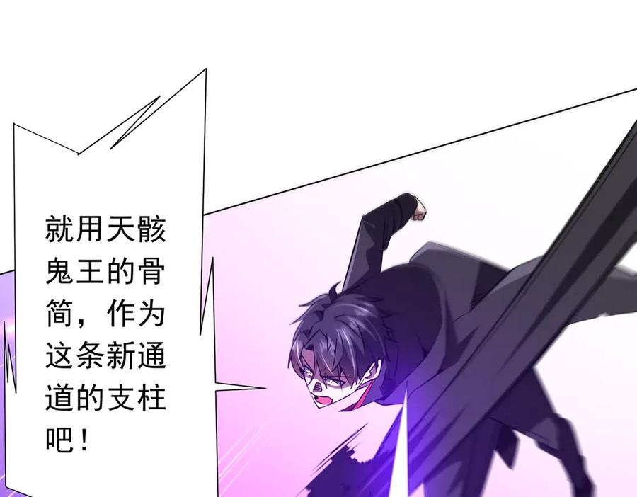 《全球惊悚：开局万亿冥币》第241话 突如其来的副本！ 第171页
