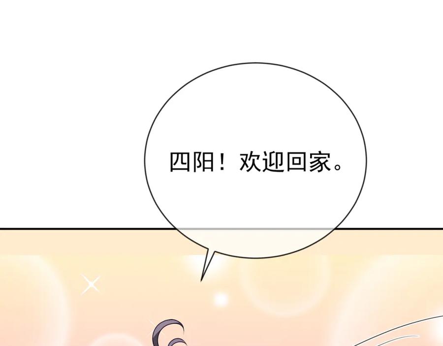《天降萌宝：霍爷请签收》第28话 后悔离婚吗？ 第40页