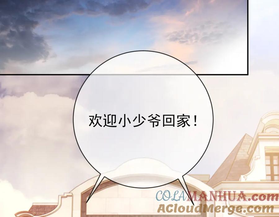 《天降萌宝：霍爷请签收》第28话 后悔离婚吗？ 第37页