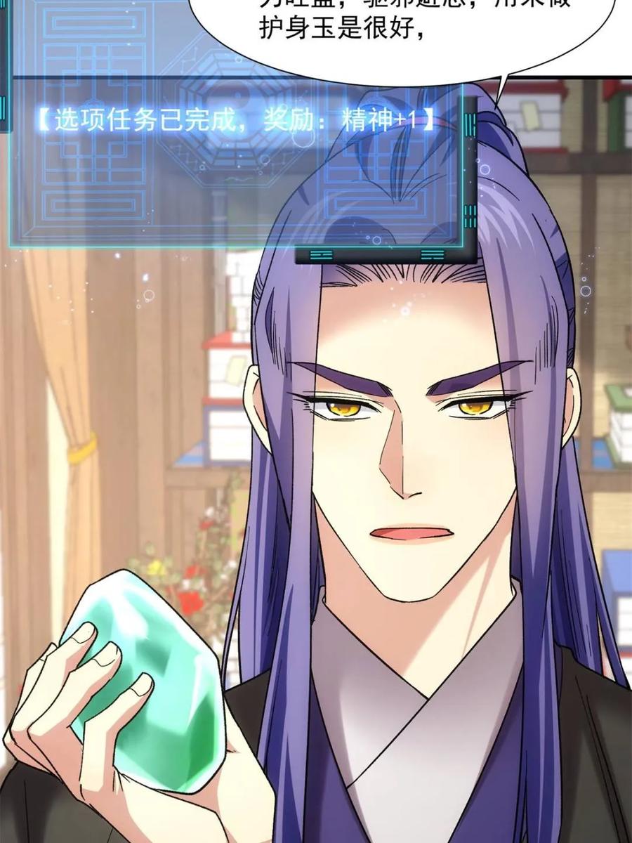 王者大师兄(我就是不按套路出牌 第327话 上班 第66页