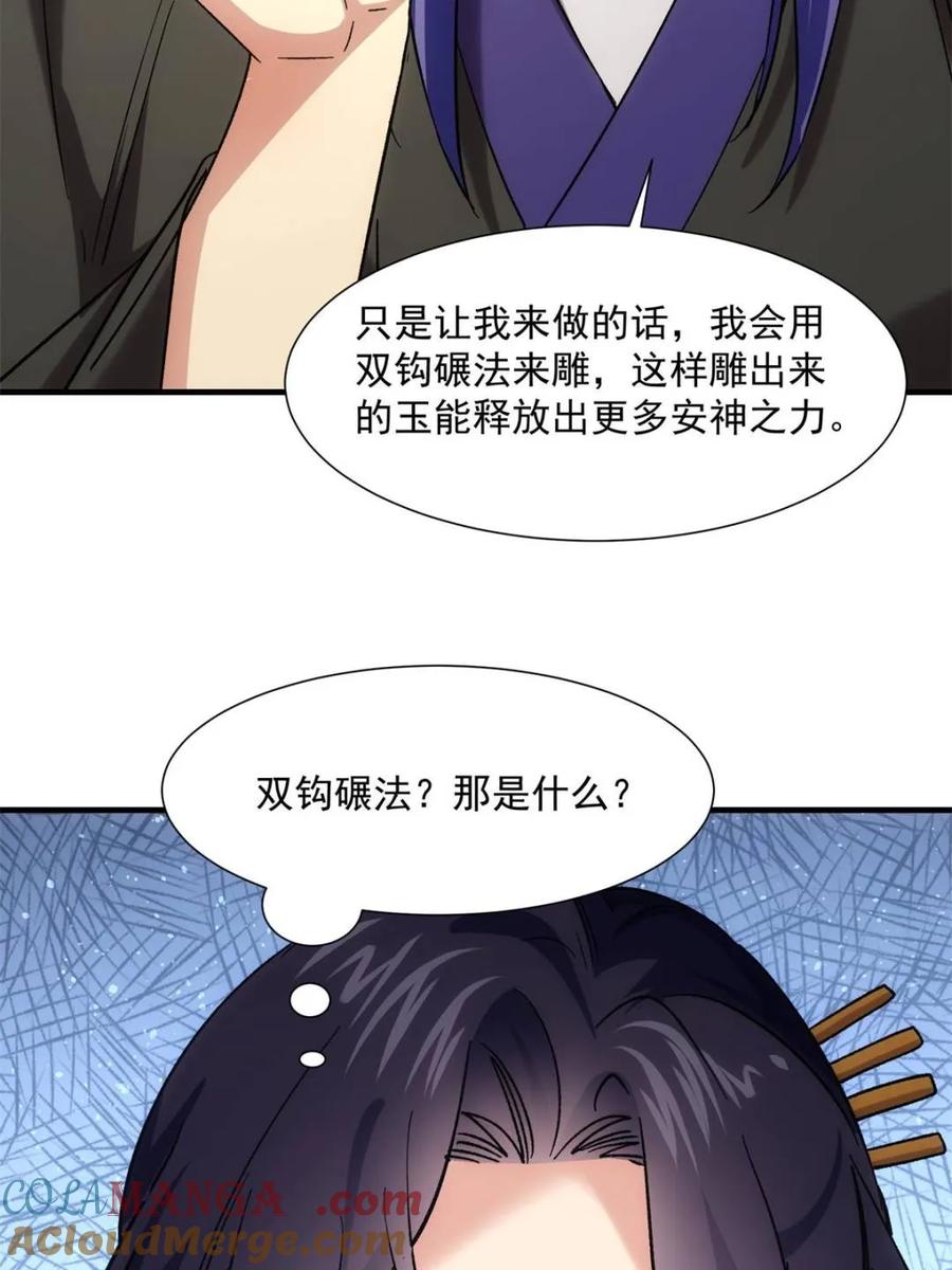 王者大师兄(我就是不按套路出牌 第327话 上班 第67页