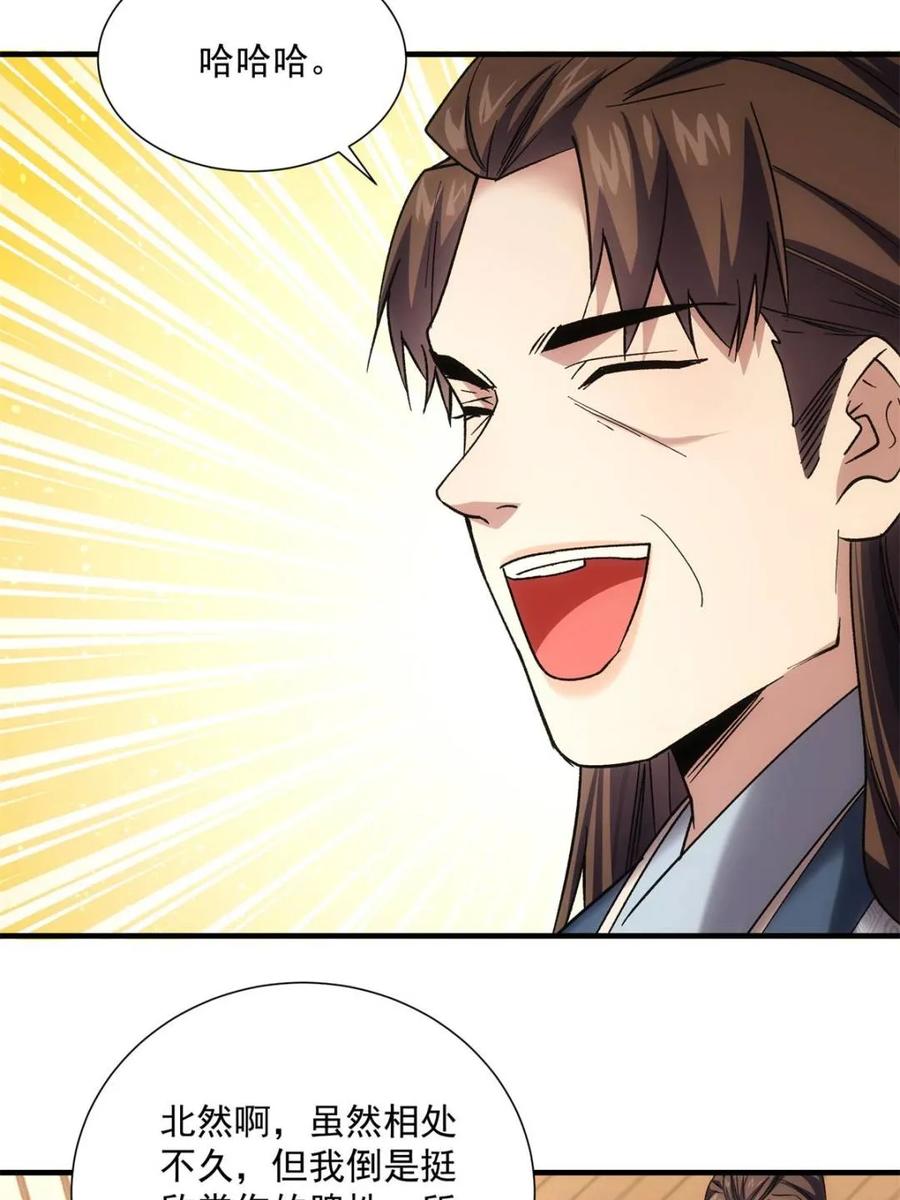 王者大师兄(我就是不按套路出牌 第327话 上班 第9页