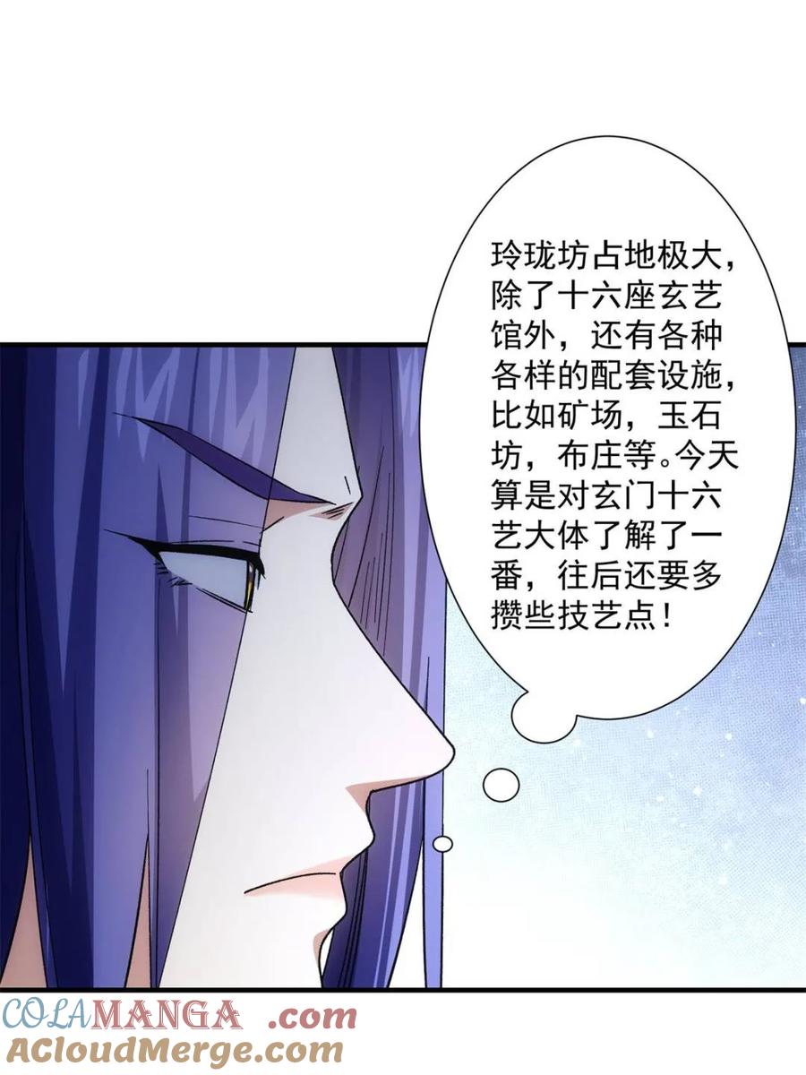 王者大师兄(我就是不按套路出牌 第327话 上班 第7页