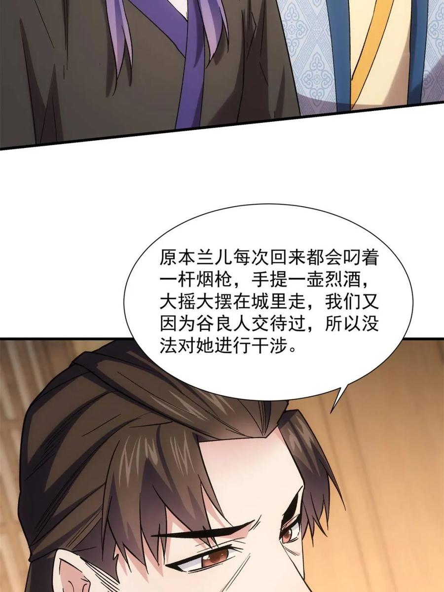 王者大师兄(我就是不按套路出牌 第327话 上班 第33页