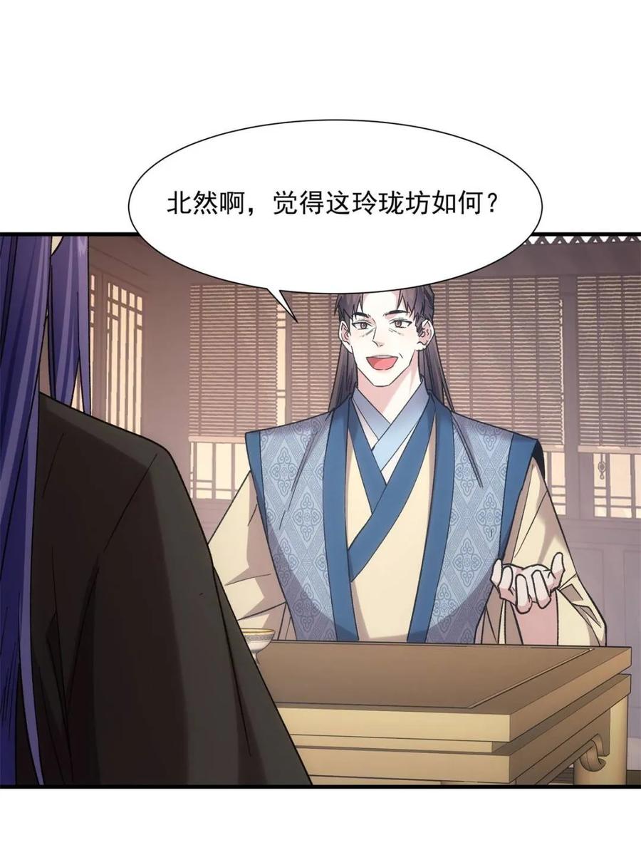 王者大师兄(我就是不按套路出牌 第327话 上班 第6页
