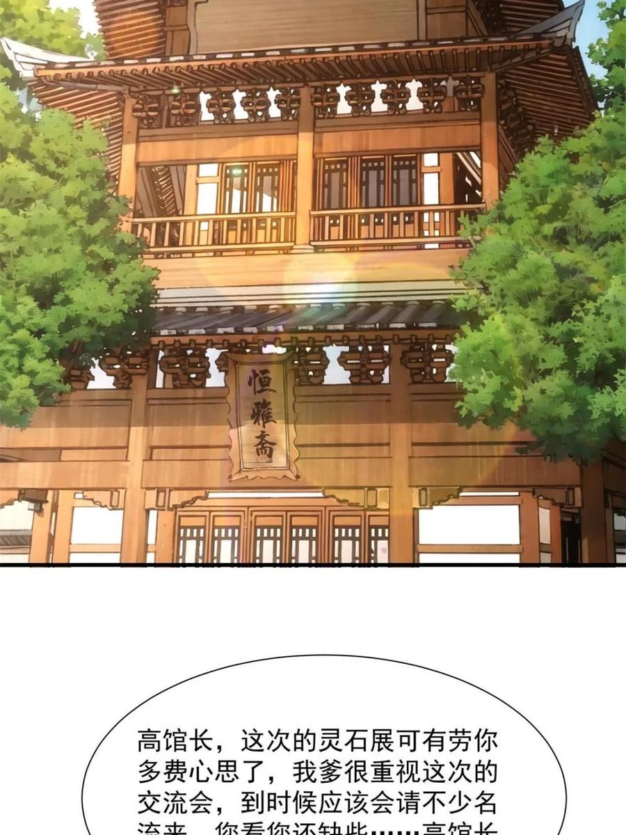 王者大师兄(我就是不按套路出牌 第327话 上班 第48页