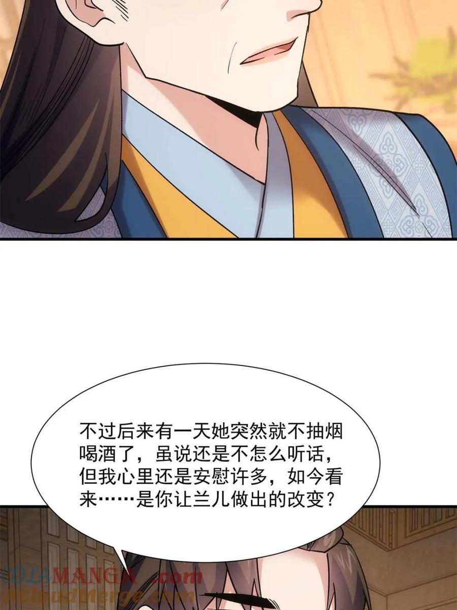 王者大师兄(我就是不按套路出牌 第327话 上班 第34页