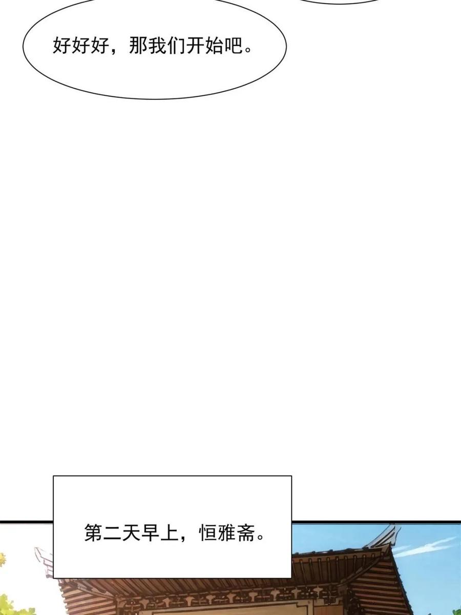 王者大师兄(我就是不按套路出牌 第327话 上班 第47页