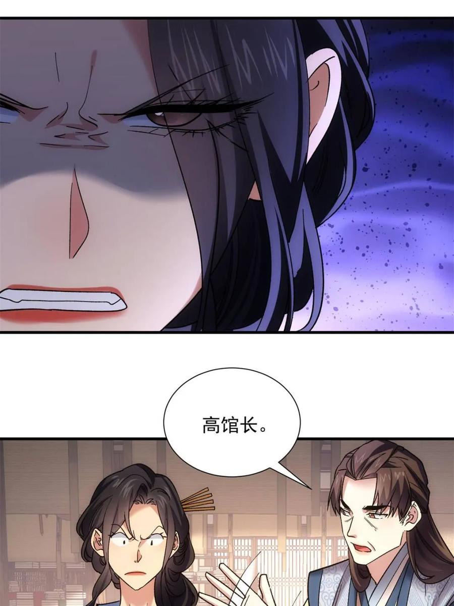 王者大师兄(我就是不按套路出牌 第327话 上班 第50页