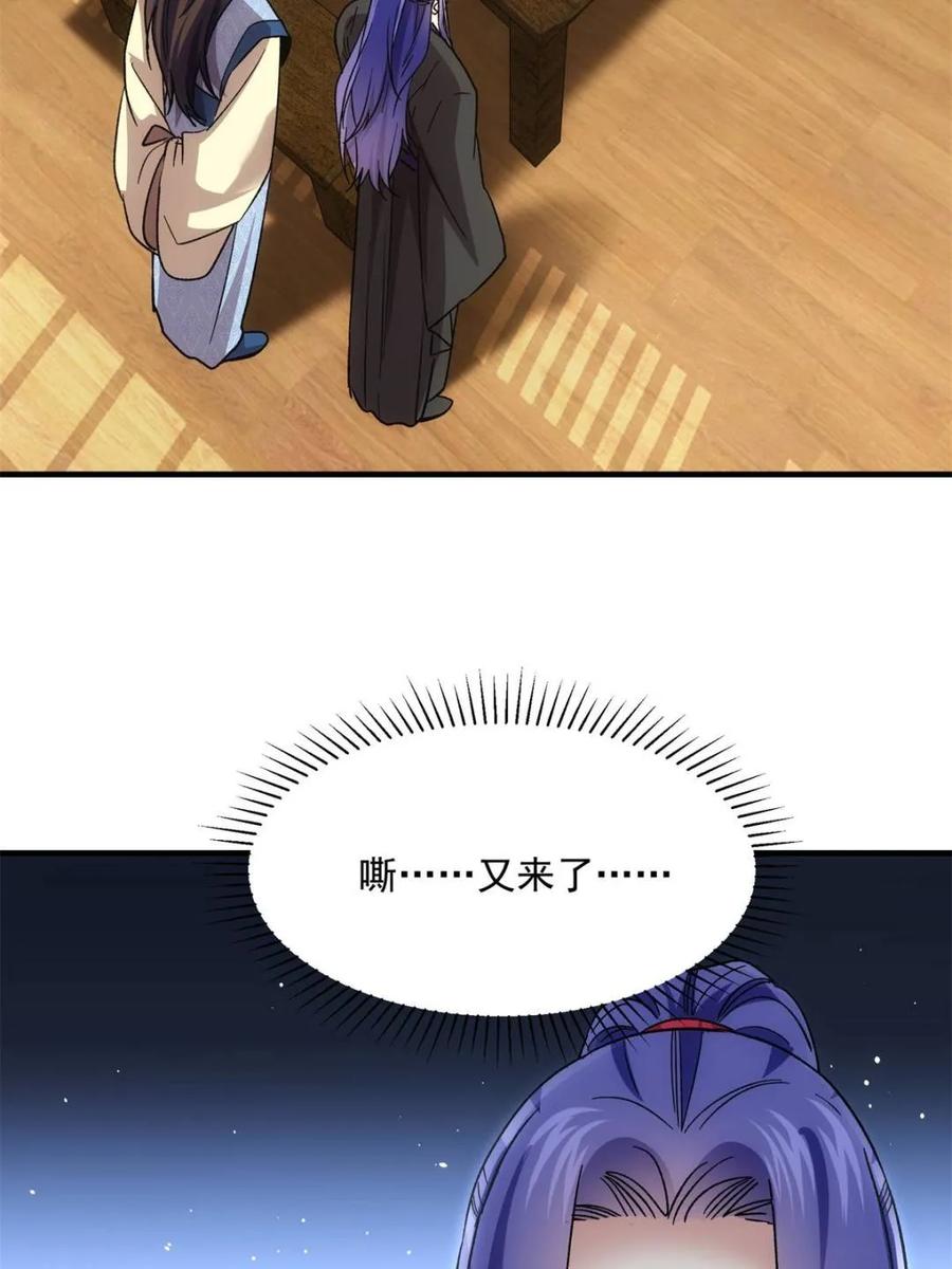 王者大师兄(我就是不按套路出牌 第327话 上班 第26页