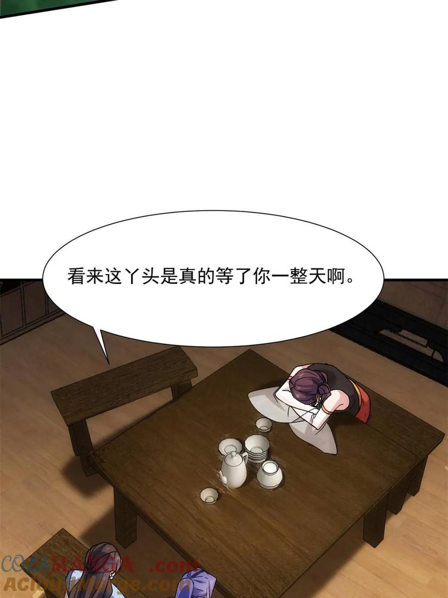 王者大师兄(我就是不按套路出牌 第327话 上班 第25页