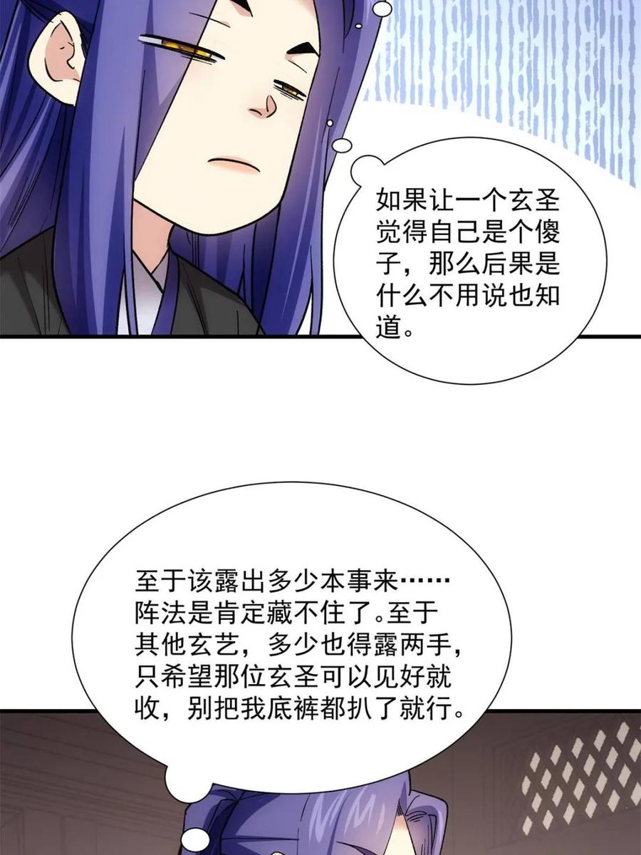 王者大师兄(我就是不按套路出牌 第327话 上班 第14页