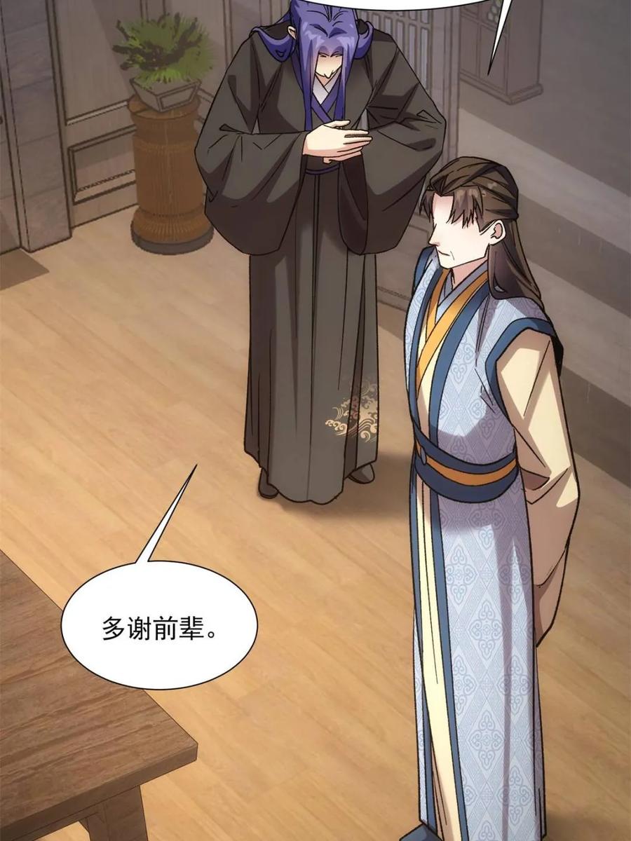 王者大师兄(我就是不按套路出牌 第327话 上班 第41页