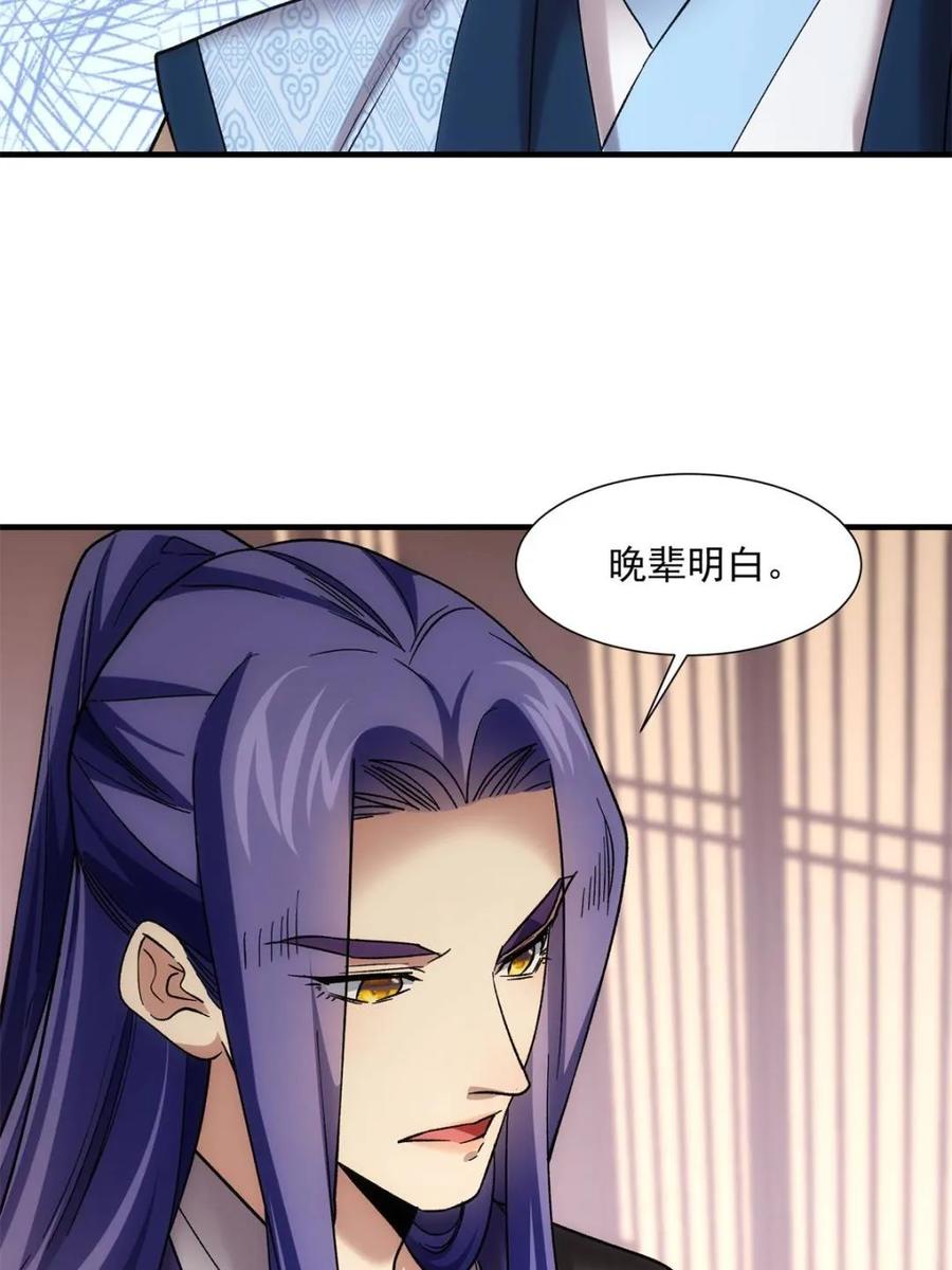 王者大师兄(我就是不按套路出牌 第327话 上班 第12页