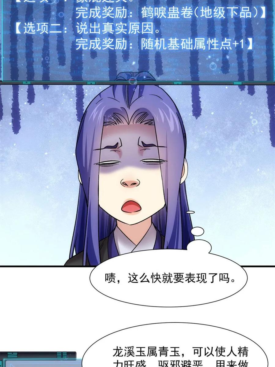 王者大师兄(我就是不按套路出牌 第327话 上班 第65页