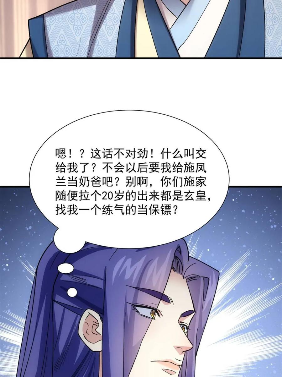 王者大师兄(我就是不按套路出牌 第327话 上班 第20页