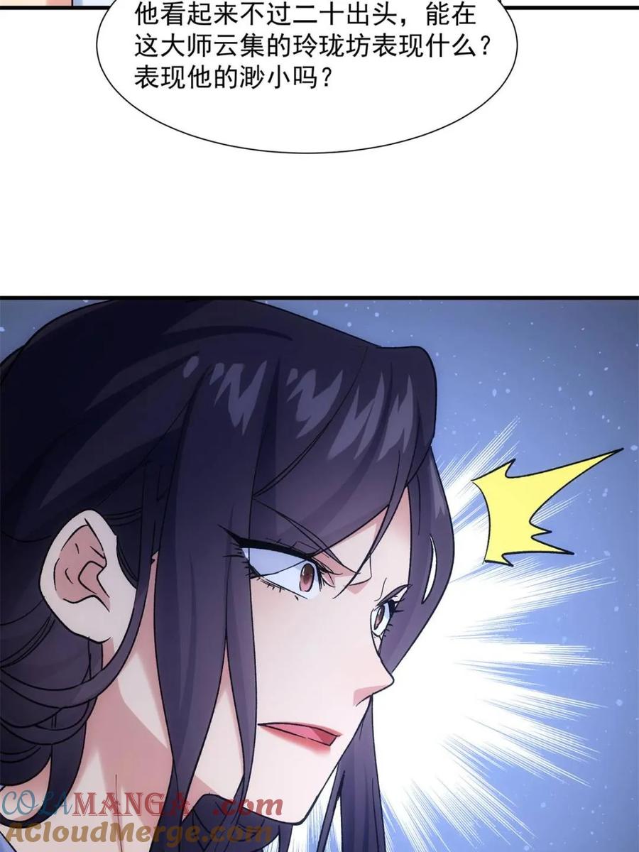 王者大师兄(我就是不按套路出牌 第327话 上班 第58页