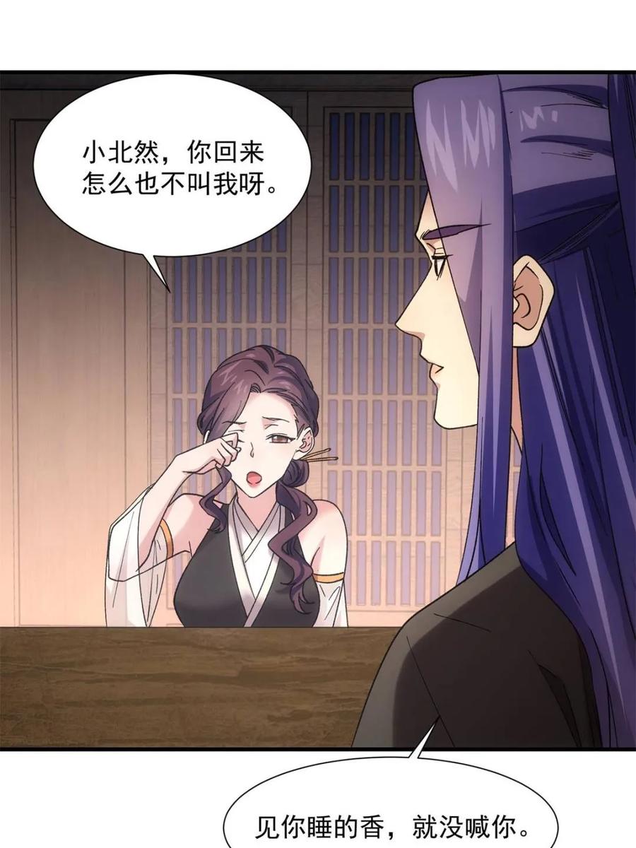 王者大师兄(我就是不按套路出牌 第327话 上班 第44页