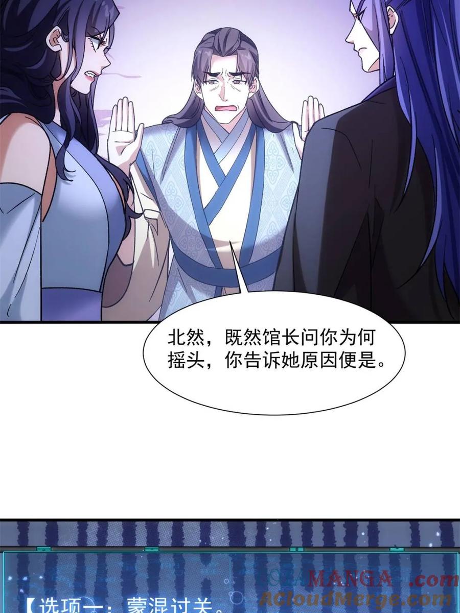 王者大师兄(我就是不按套路出牌 第327话 上班 第64页