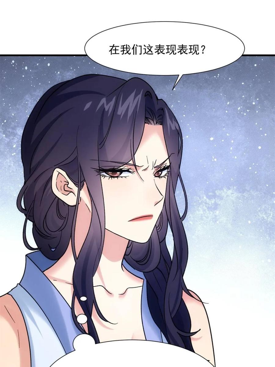 王者大师兄(我就是不按套路出牌 第327话 上班 第57页