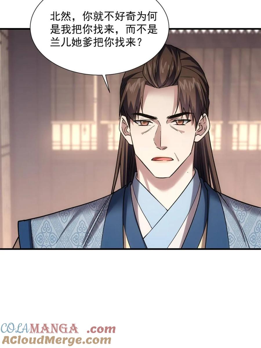 王者大师兄(我就是不按套路出牌 第327话 上班 第16页