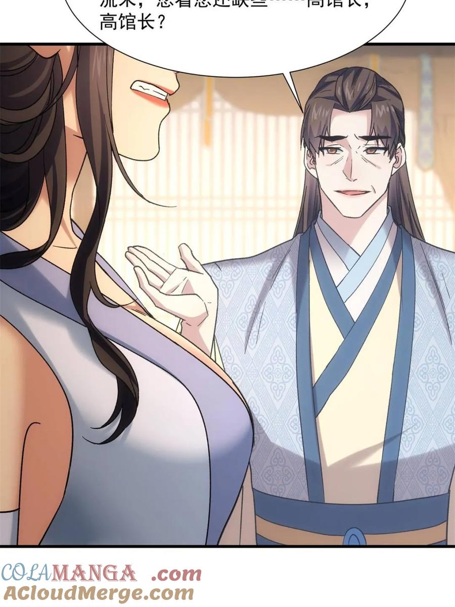 王者大师兄(我就是不按套路出牌 第327话 上班 第49页