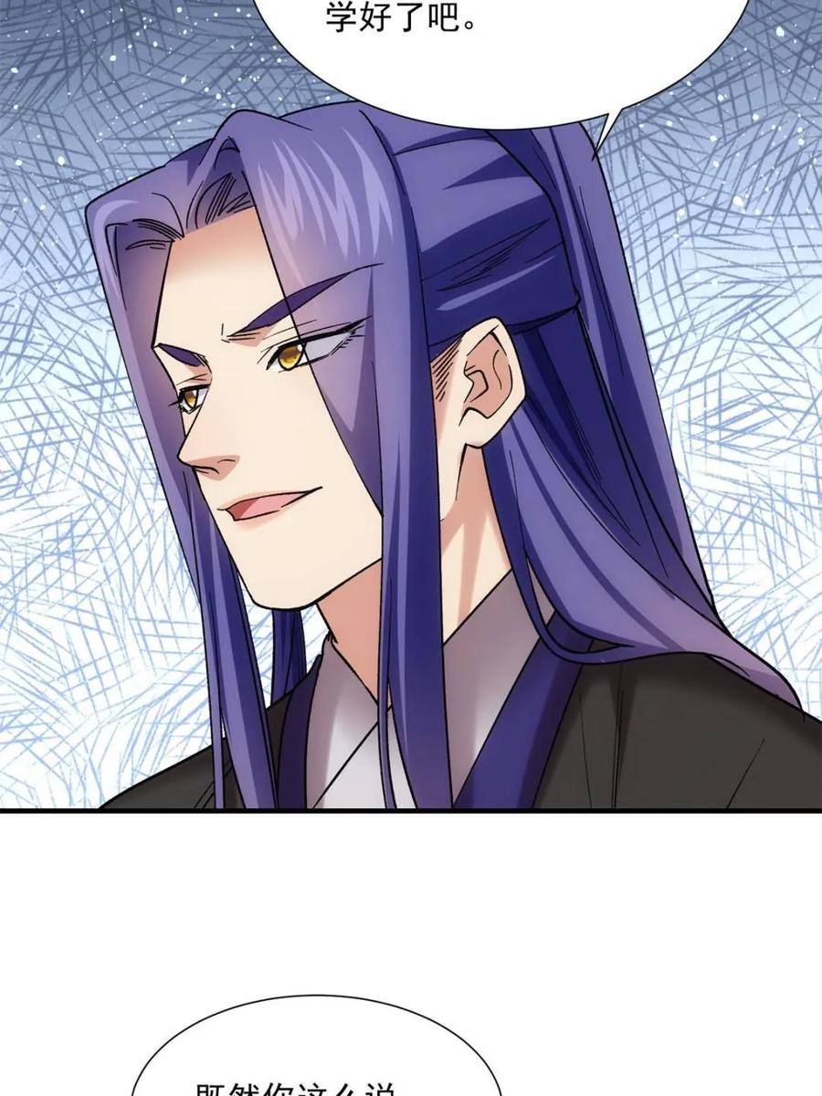 王者大师兄(我就是不按套路出牌 第327话 上班 第36页