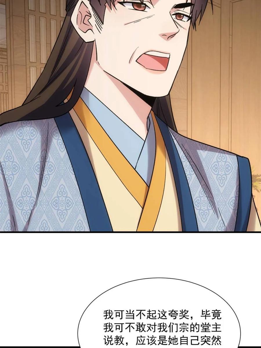 王者大师兄(我就是不按套路出牌 第327话 上班 第35页