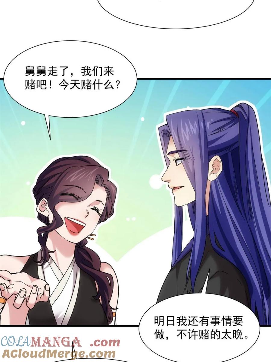 王者大师兄(我就是不按套路出牌 第327话 上班 第46页