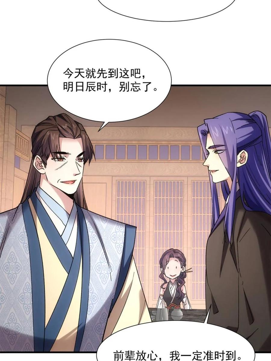 王者大师兄(我就是不按套路出牌 第327话 上班 第45页