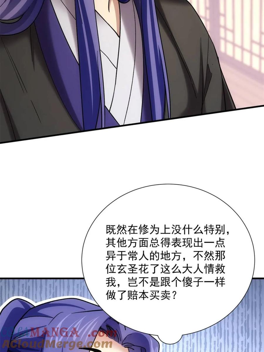 王者大师兄(我就是不按套路出牌 第327话 上班 第13页
