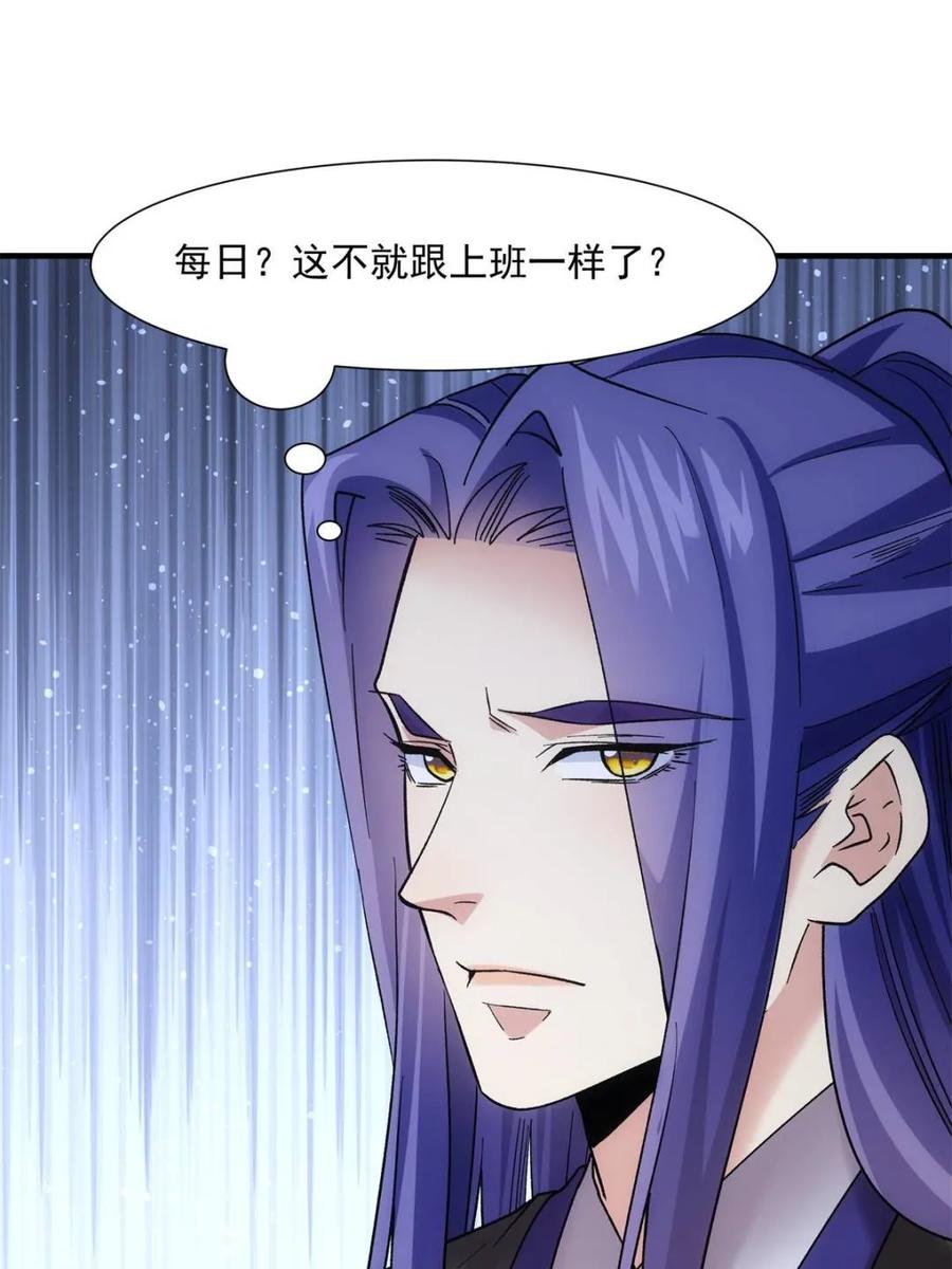 王者大师兄(我就是不按套路出牌 第327话 上班 第38页