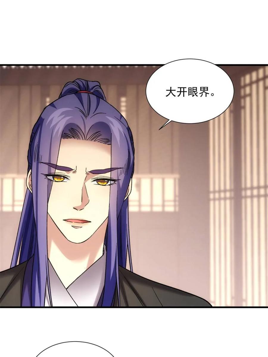 王者大师兄(我就是不按套路出牌 第327话 上班 第8页