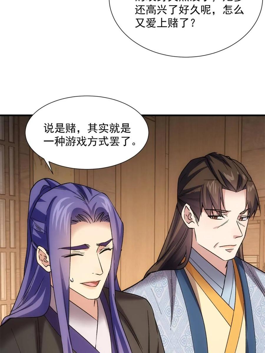 王者大师兄(我就是不按套路出牌 第327话 上班 第32页