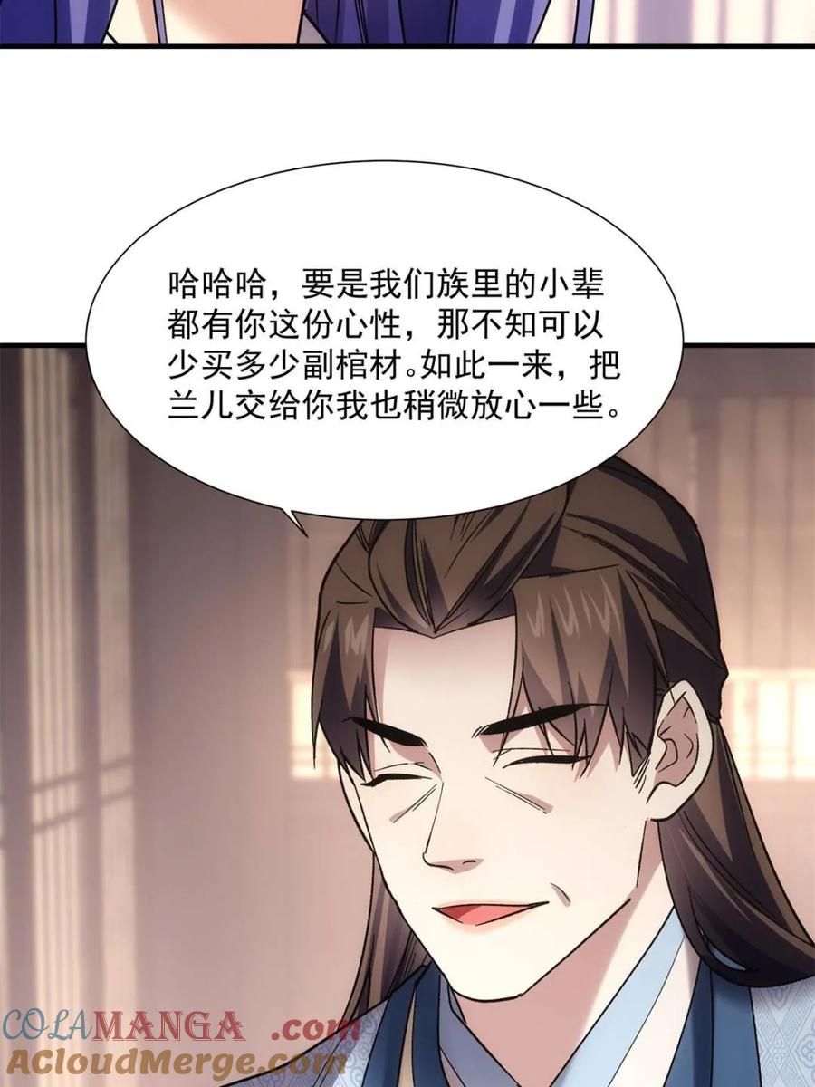 王者大师兄(我就是不按套路出牌 第327话 上班 第19页