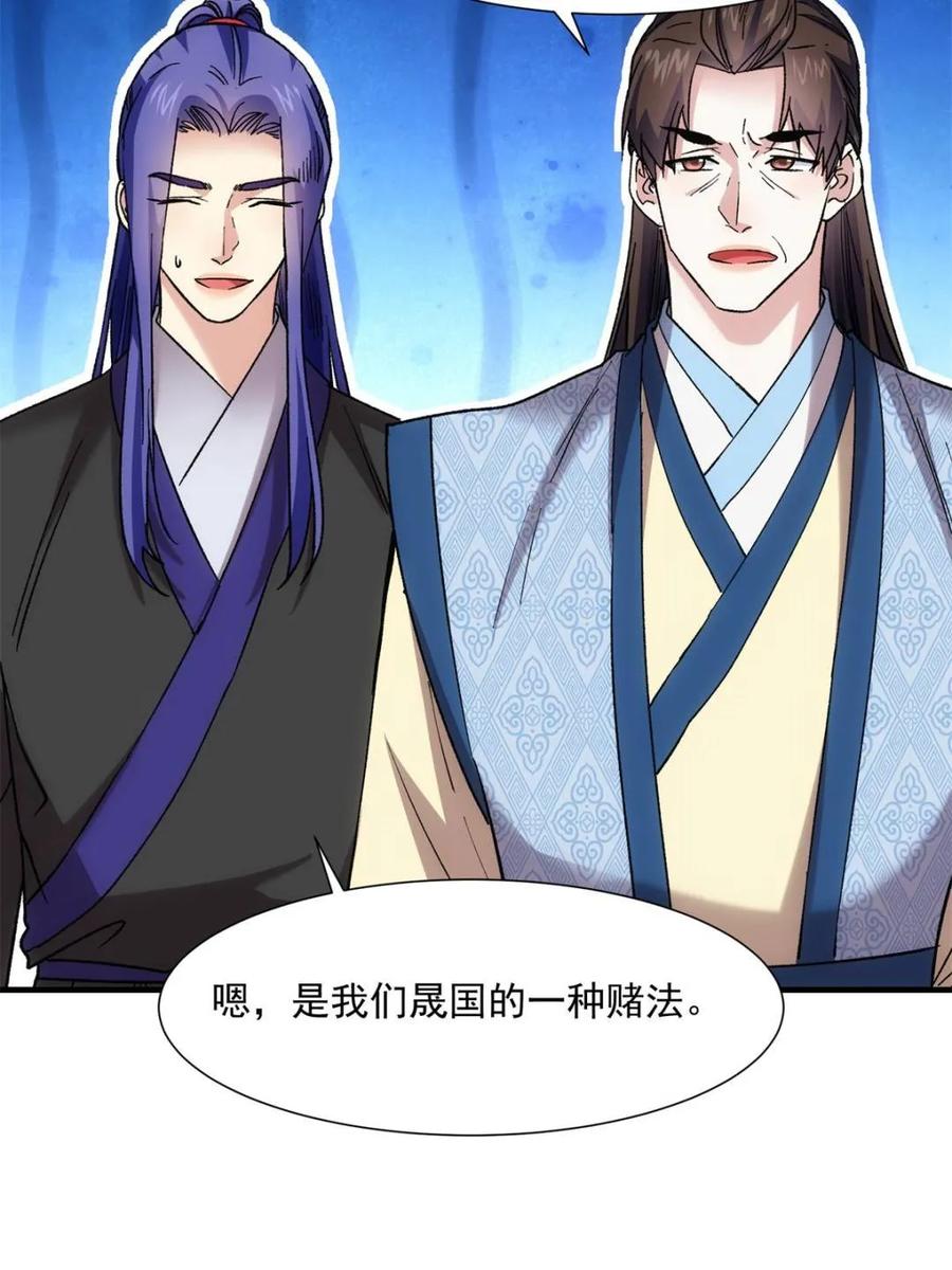 王者大师兄(我就是不按套路出牌 第327话 上班 第29页