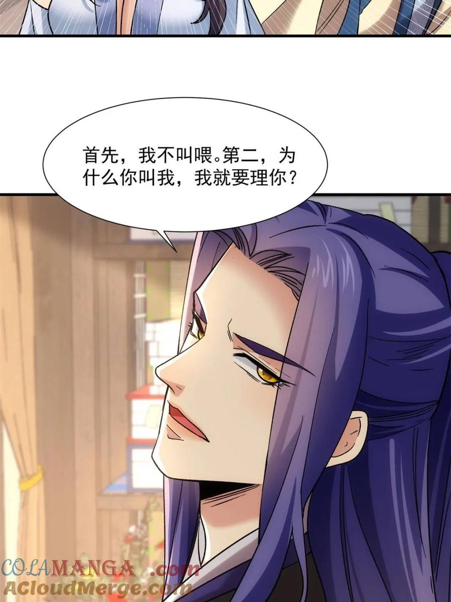 王者大师兄(我就是不按套路出牌 第327话 上班 第61页