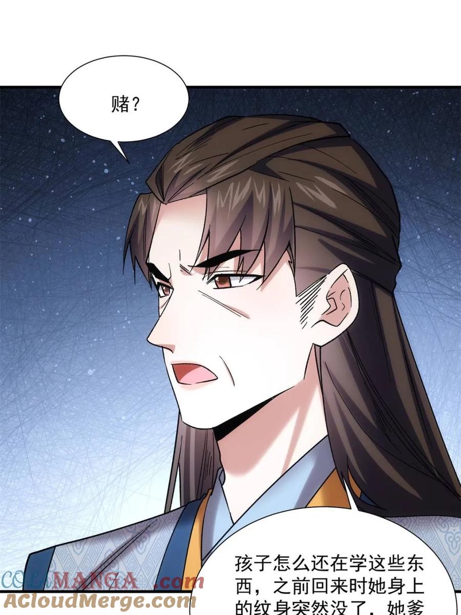 王者大师兄(我就是不按套路出牌 第327话 上班 第31页