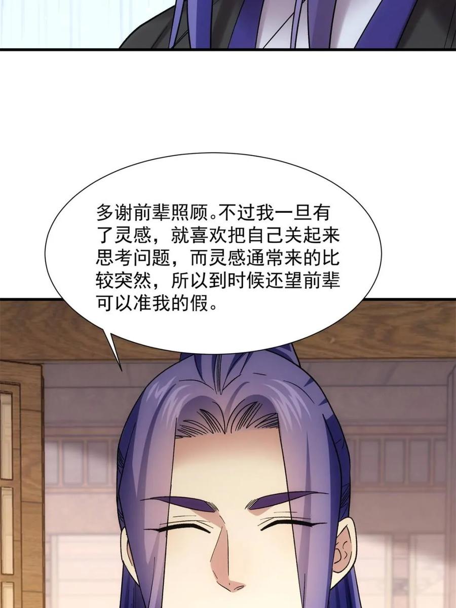 王者大师兄(我就是不按套路出牌 第327话 上班 第39页