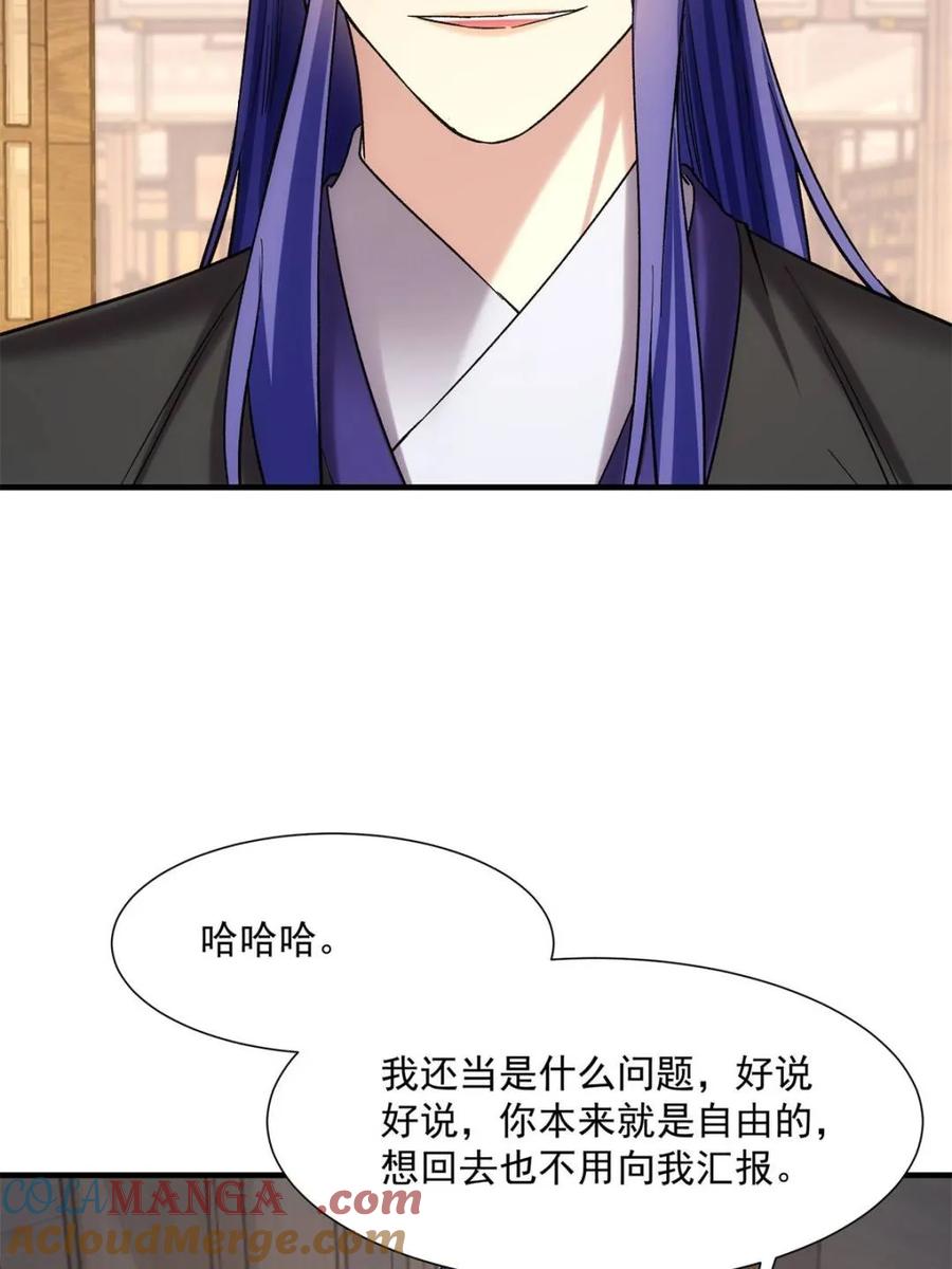 王者大师兄(我就是不按套路出牌 第327话 上班 第40页