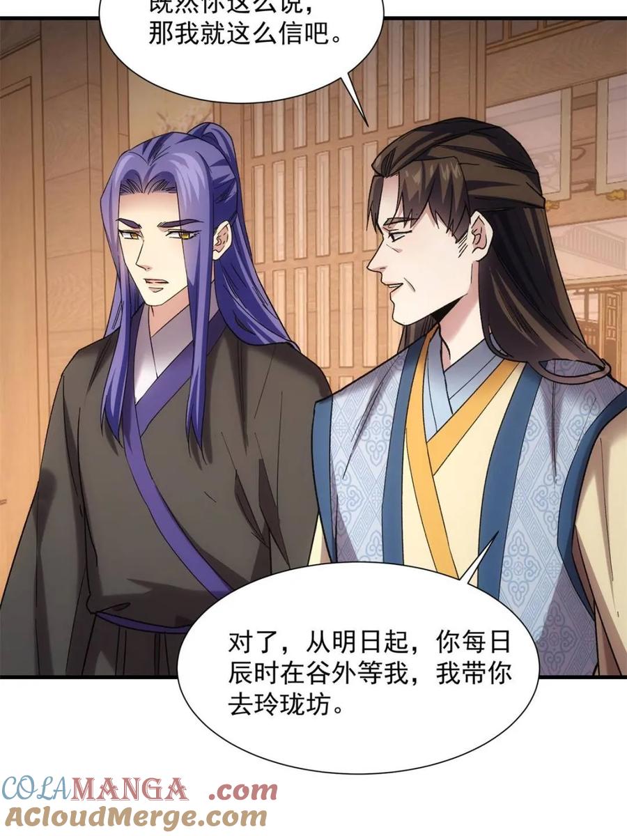 王者大师兄(我就是不按套路出牌 第327话 上班 第37页
