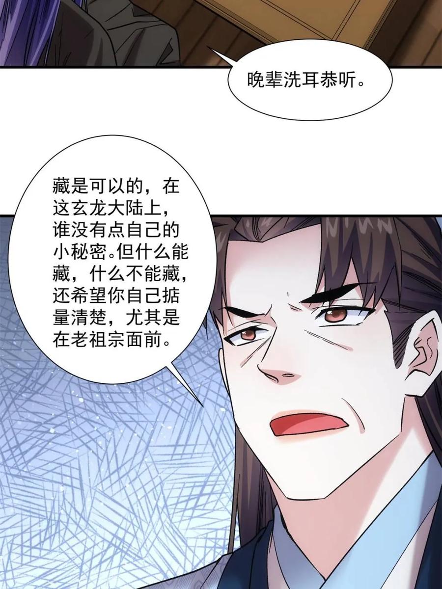 王者大师兄(我就是不按套路出牌 第327话 上班 第11页