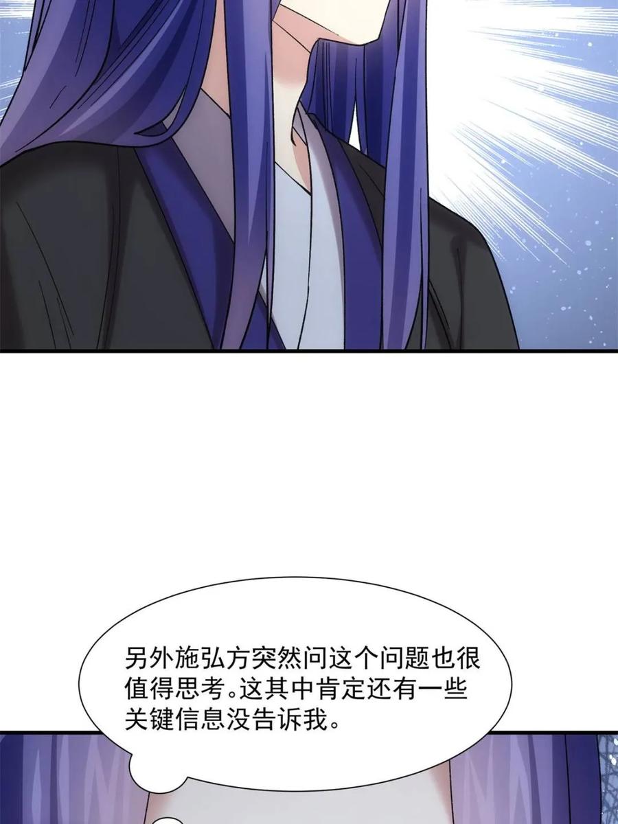 王者大师兄(我就是不按套路出牌 第327话 上班 第21页
