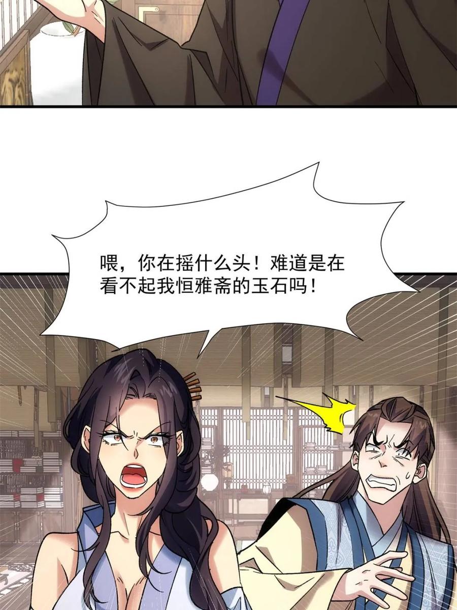 王者大师兄(我就是不按套路出牌 第327话 上班 第60页